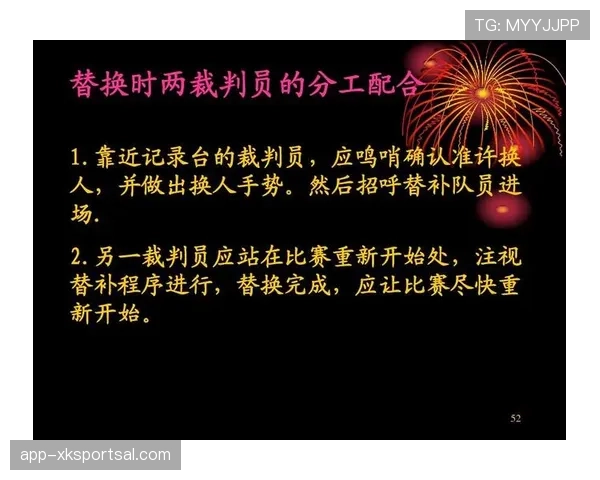 开球规则详解：关键判罚条件与裁判执行标准分析
